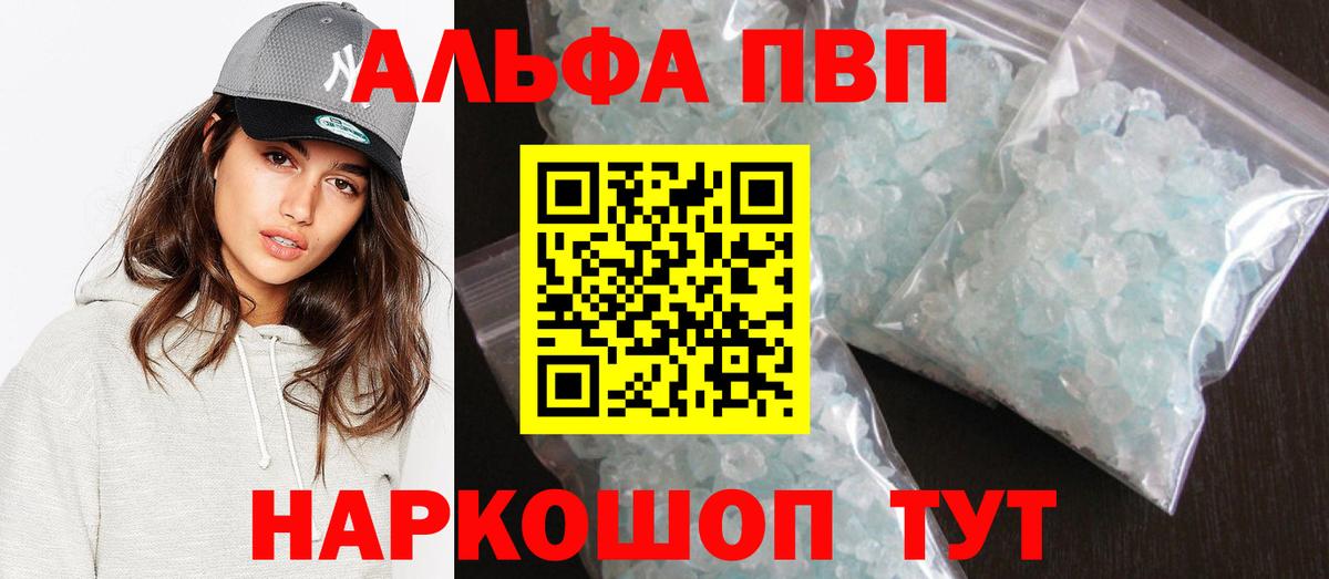 A-PVP VHQ Тутаев