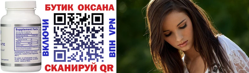 БУТИРАТ бутандиол где найти Тутаев