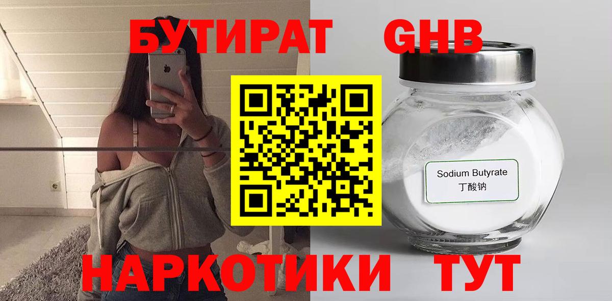 Тутаев  БУТИРАТ вода  Бутират  Вход с VPN 