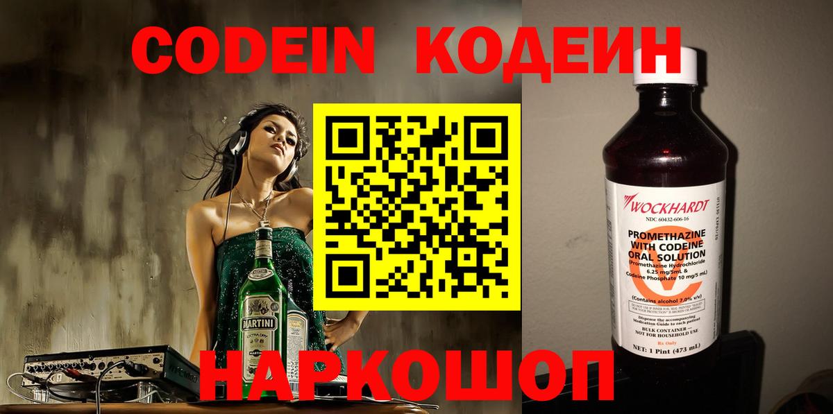 Тутаев  Кодеиновый сироп Lean напиток Lean (лин)  Вход с VPN 