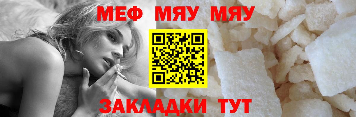 МЕФ VHQ  МЯУ-МЯУ VHQ  МЕФ  Вход с VPN  Тутаев 