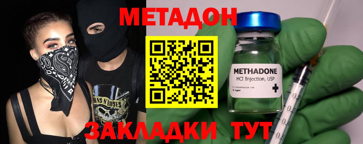 МЕТАДОН кристалл  Метадон VHQ  Вход с VPN  hydra сайт  Тутаев 