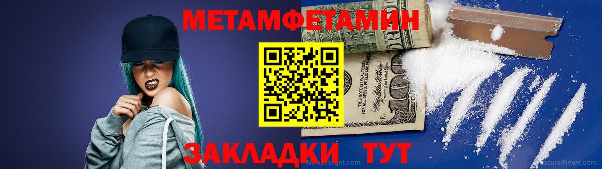 МЕТАМФЕТАМИН кристалл Тутаев