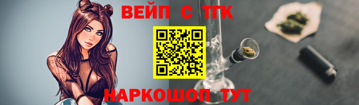 ТГК вейп Тутаев